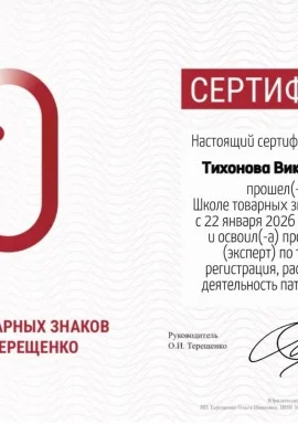 Тихонова В.В..jpg