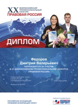 ДИПЛОМ участия в конкурсе ПРАВОВАЯ РОССИЯ 2025 год..png