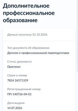 доп профессиональное образование.jpg