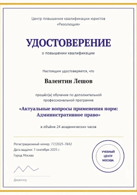 удостоверение лешов.jpg