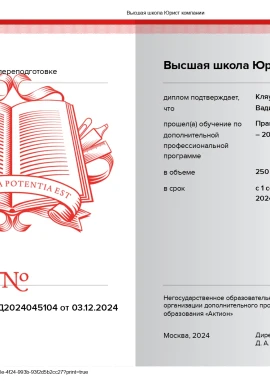 Правовая защита компании_page-0001.jpg