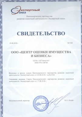 СРО EXPERTIST.jpg