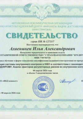 Свидетельство Ахвенинен.jpg