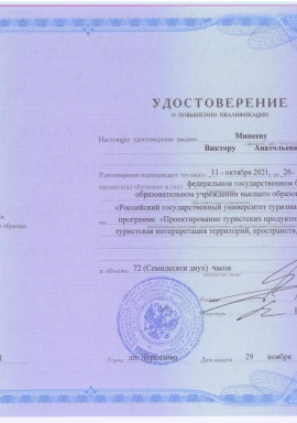 Удостоверение ПТПиТИТ,П,О 063.jpg