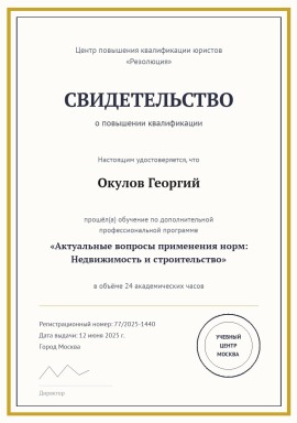 kvalifikaciya-3.jpg