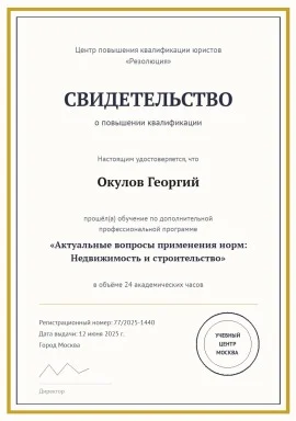 kvalifikaciya-3.jpg