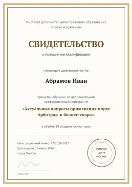 kvalifikaciya-2.jpg