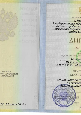 Диплом Специалиста по налогообложению Шершуков А.М._page-0001 (1).jpg