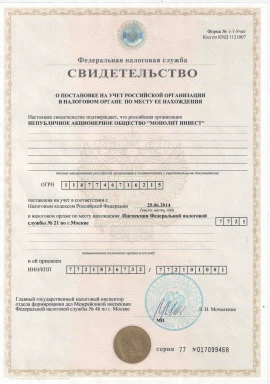 ОГРН.jpg