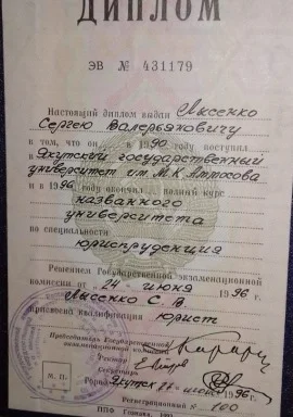 Диплом.jpg