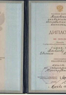 Диплом Я  ЮрФак.jpg