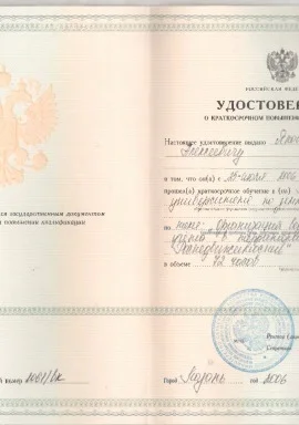 Удостоверение ГУЗ.jpg