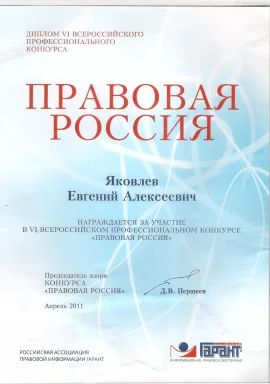Диплом Гарант.jpg