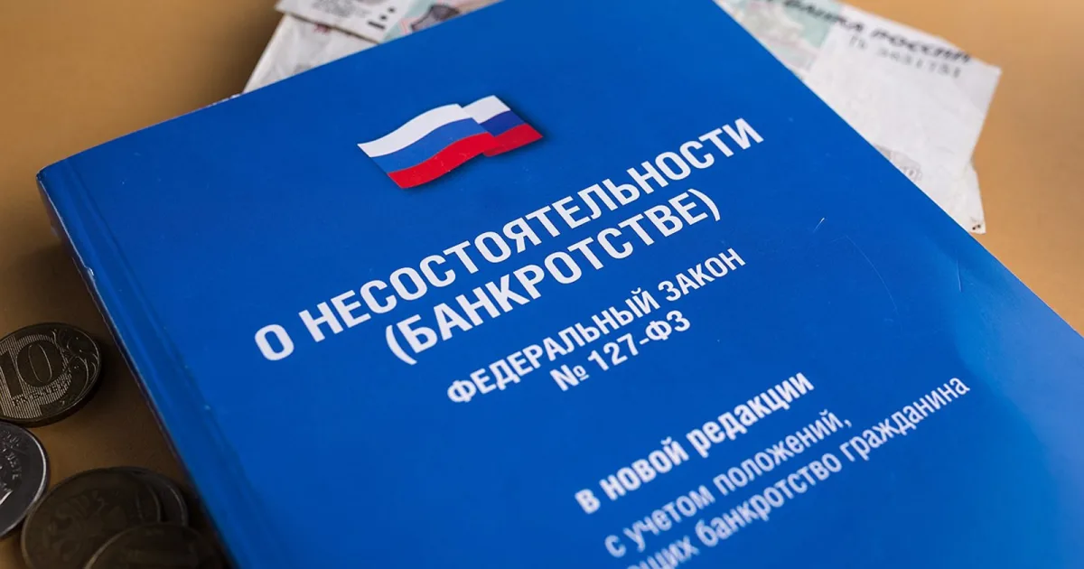 Банкротство-2026: списание долгов под лупой добросовестности